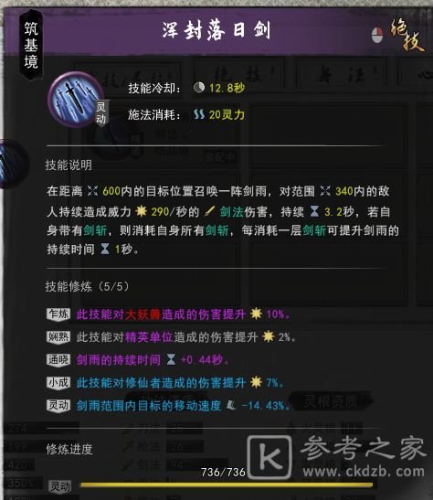 鬼谷八荒剑修筑基逆天改命选什么？剑修筑基逆天改命哪个好？图片3