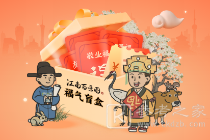 江南百景图福气盲盒怎么领取？福气盲盒领取流程图片1
