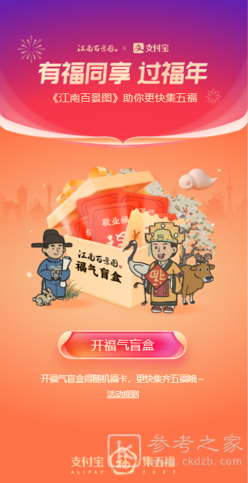 江南百景图福气盲盒怎么领取？福气盲盒领取流程图片2