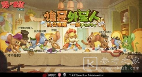 猫和老鼠手游谁是外星人攻略 谁是外星人技巧分享图片1