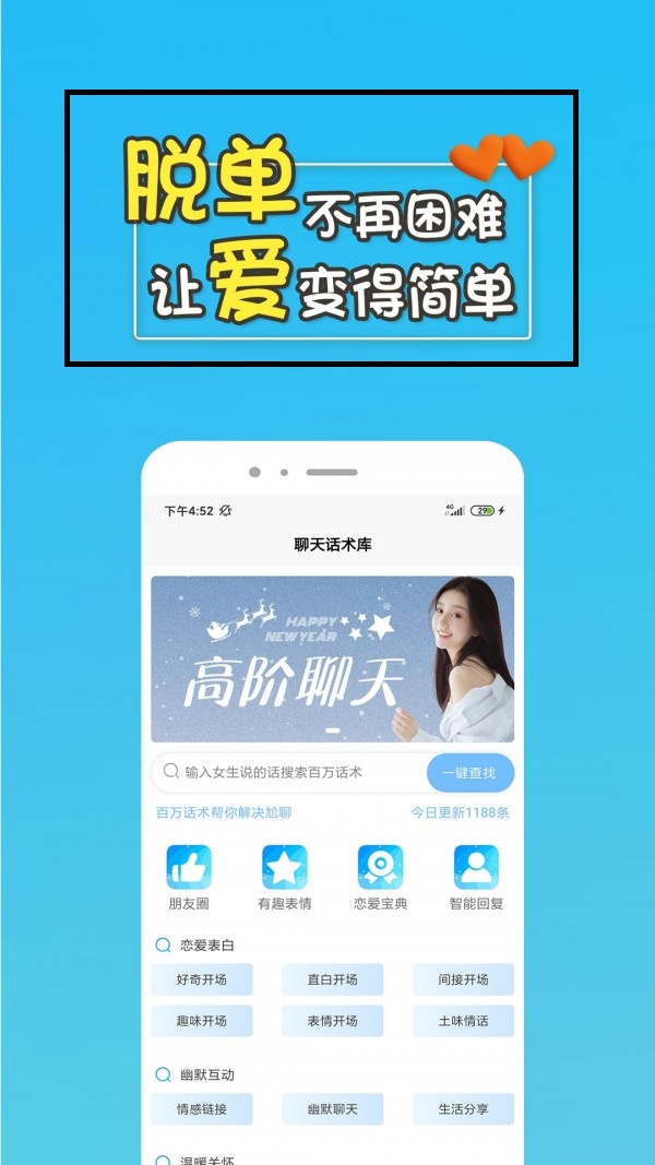 高情商回复助手截图