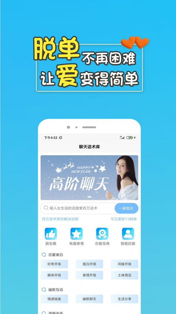 高情商回复助手截图