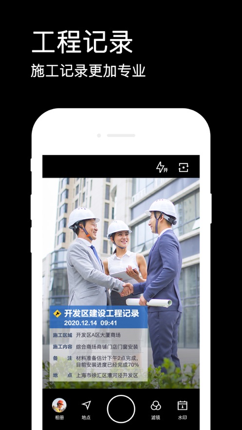 水印相机2021截图