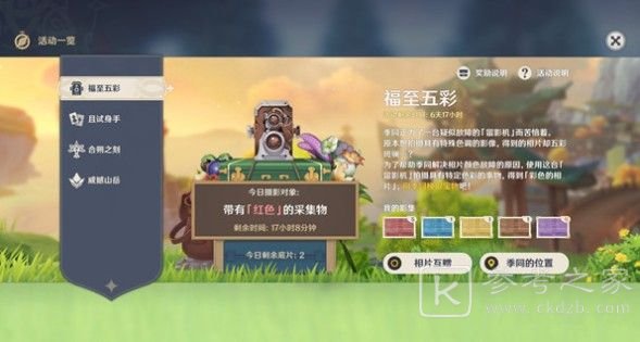 原神福至五彩红色采集物在哪？第一天带有红色的采集物位置大全图片1