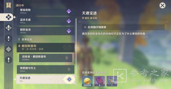 原神天遒宝迹任务怎么完成 天遒宝迹3个藏宝地位置大全图片1