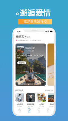 伴尤交友截图