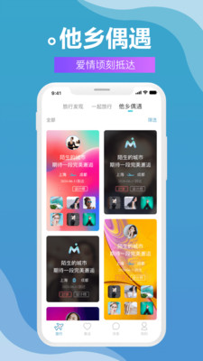 伴尤交友截图