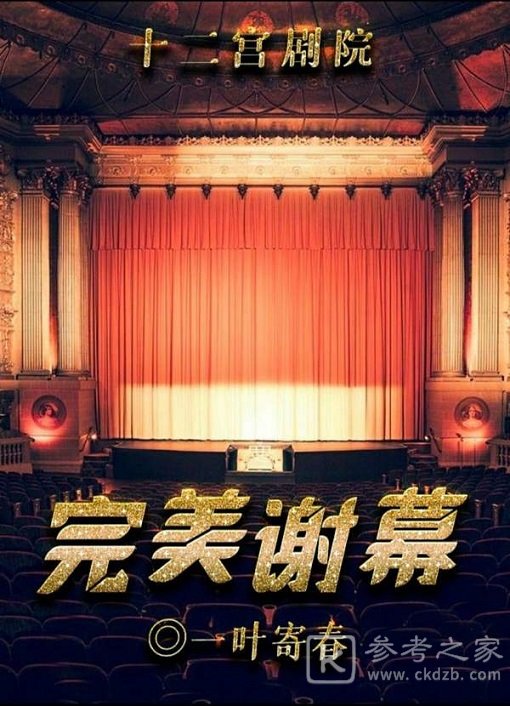 百变大侦探完美谢幕凶手是谁 完美谢幕案件凶手分析图片2
