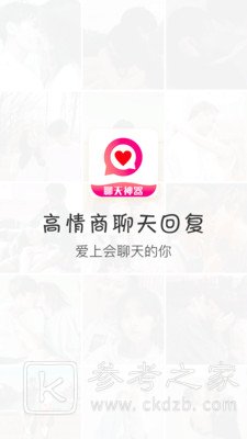 恋爱话术回复