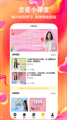 恋爱话术回复技巧截图