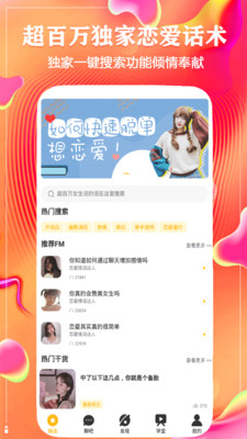 恋爱话术回复技巧截图