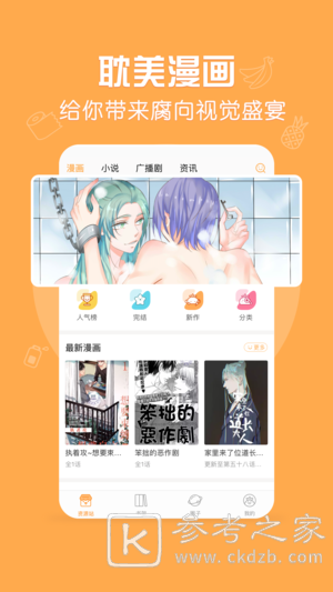 最全漫画阅读软件推荐 海量漫画资源阅读