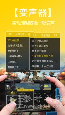 和平吃鸡变声器
