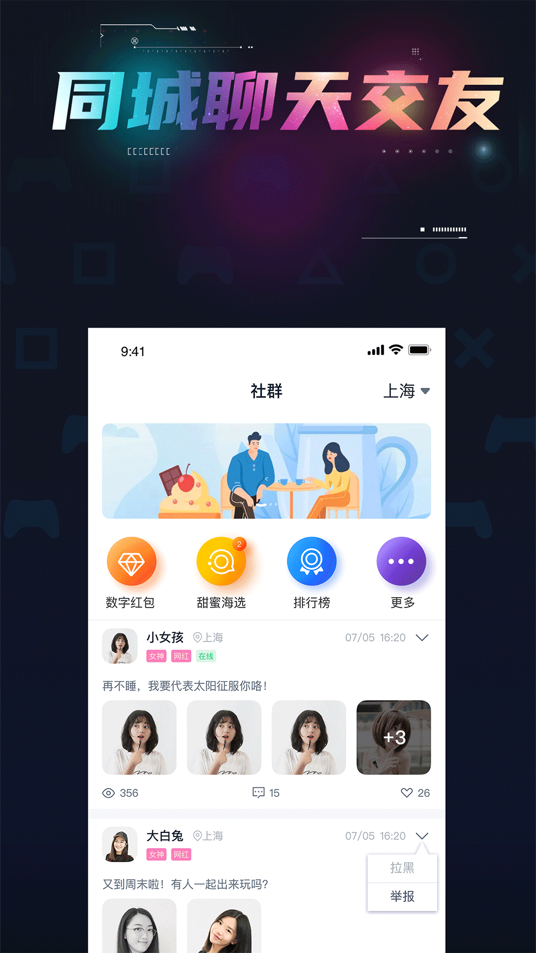 月夏截图
