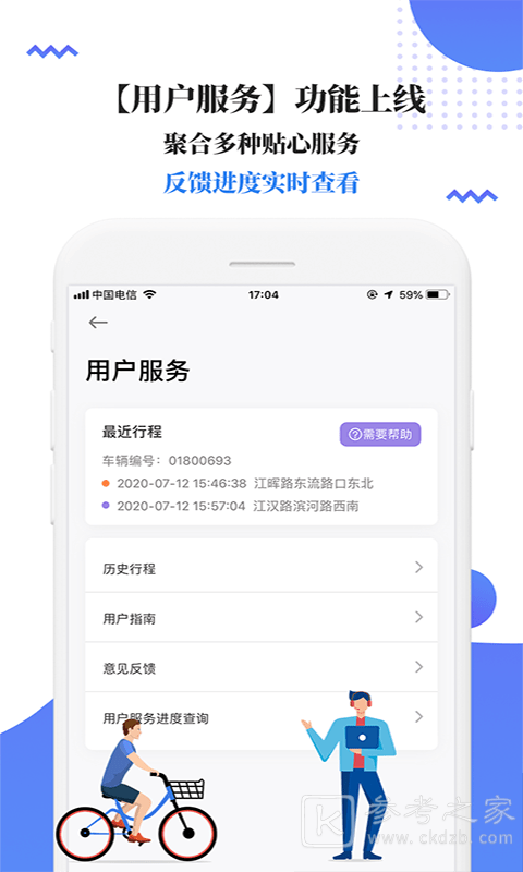 哎哟喂出行