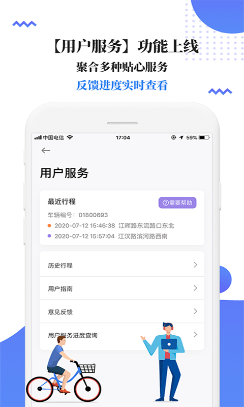 哎哟喂出行截图