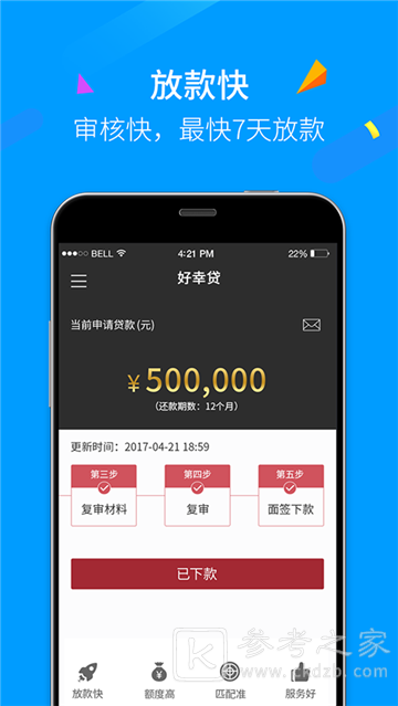 放款快