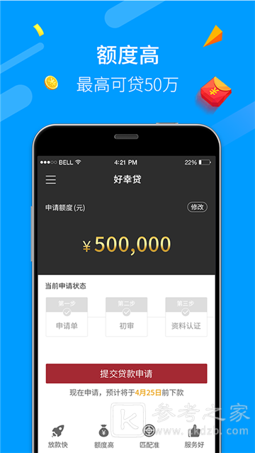 放款快