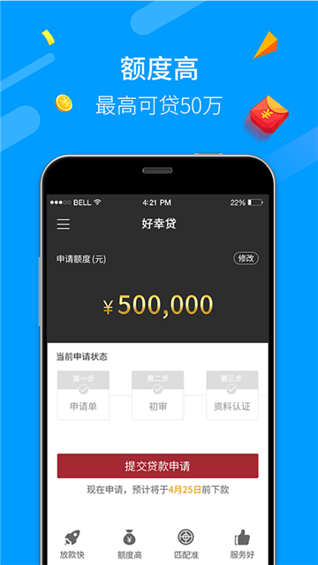 放款快截图