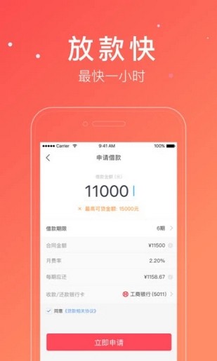 放款快截图