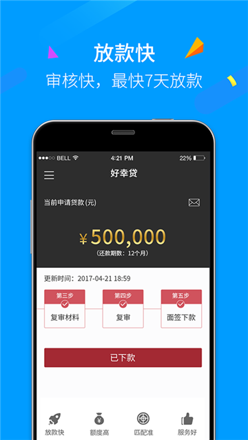 放款快截图