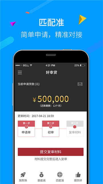 放款快截图