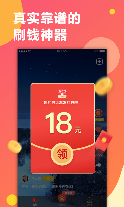 趣红包短视频版截图