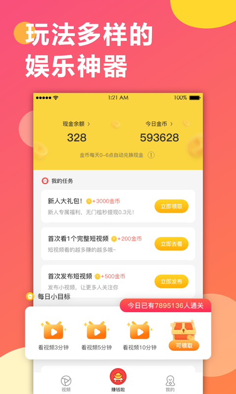 趣红包短视频版截图