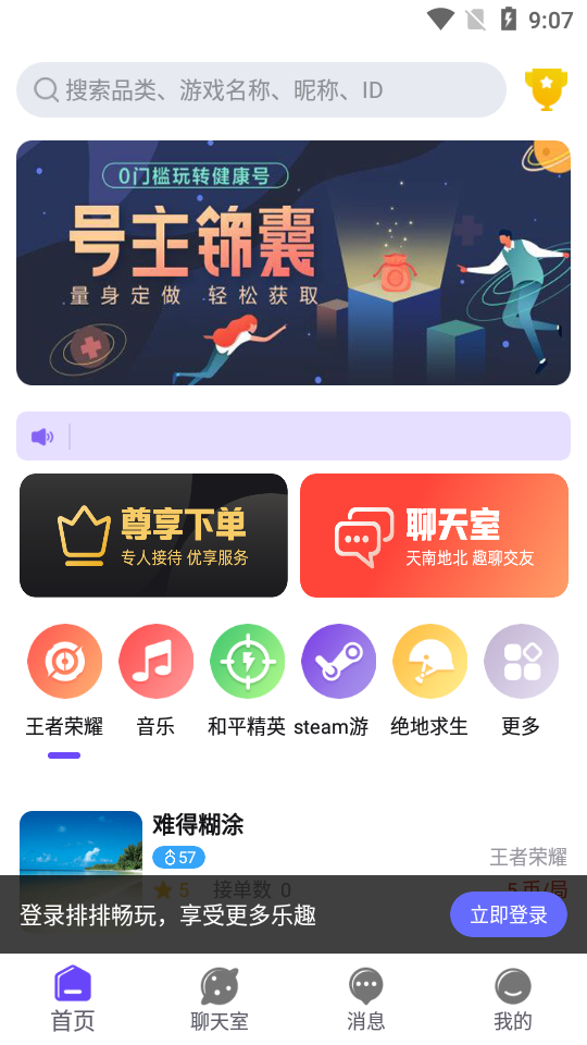 排排畅玩截图