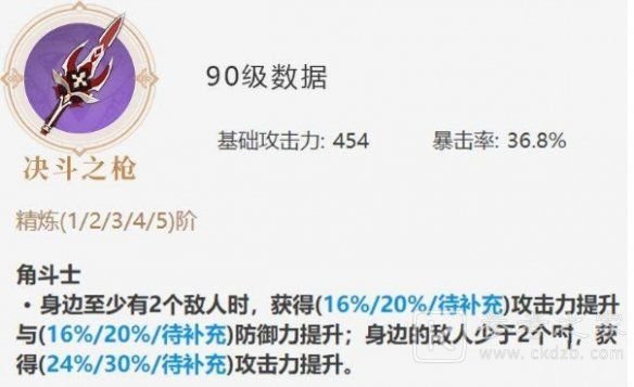 原神魈武器推荐 魈武器四星推荐图片1