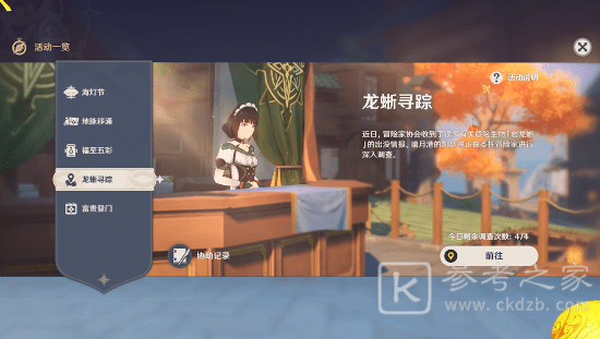 原神龙蜥寻踪任务攻略 岩龙蜥在哪？图片1
