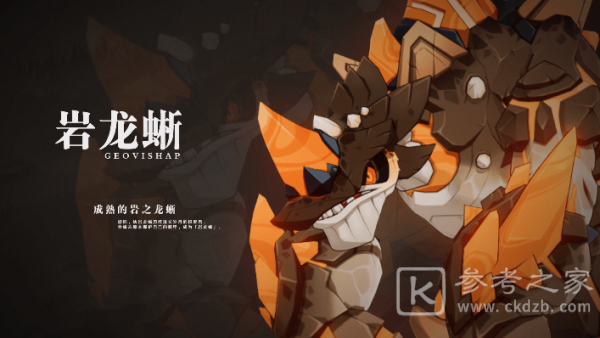 原神龙蜥寻踪任务攻略 岩龙蜥在哪？图片2