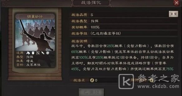 三国志战略版sp诸葛亮锦囊妙计怎么用？sp诸葛亮锦囊妙计使用方法图片3