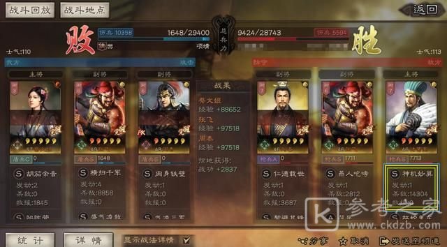三国志战略版sp诸葛亮锦囊妙计怎么用？sp诸葛亮锦囊妙计使用方法图片2