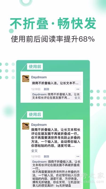 防折叠输入法