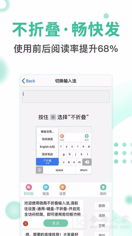 防折叠输入法