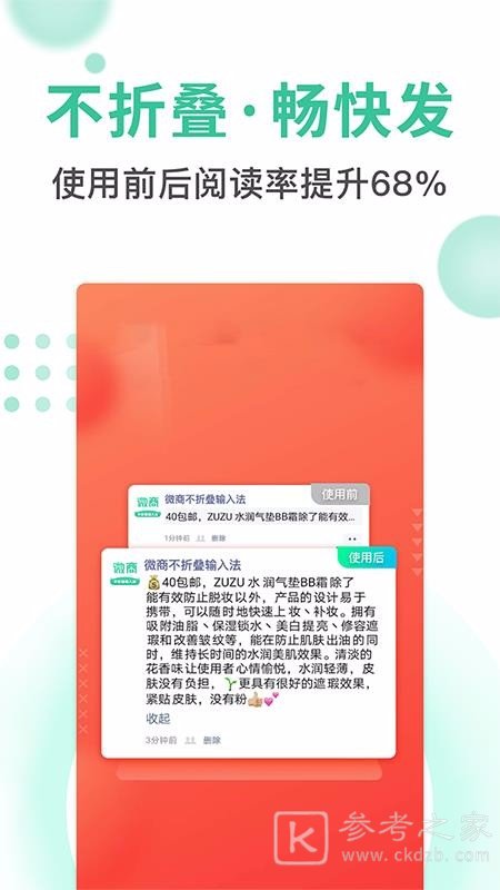 防折叠输入法