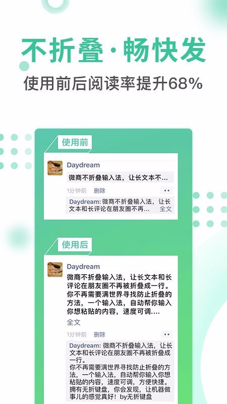 防折叠输入法截图