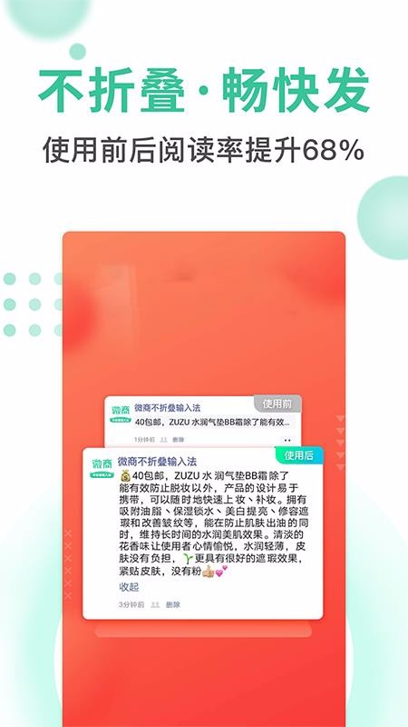 防折叠输入法截图