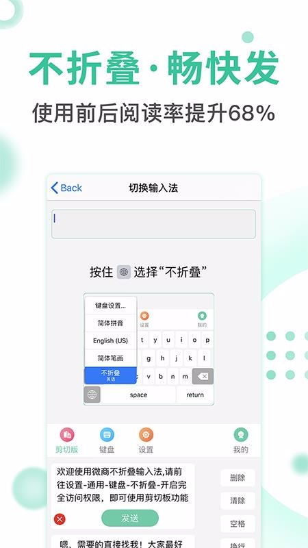 防折叠输入法截图