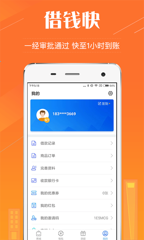 急用帮截图