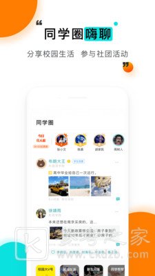 今日校园