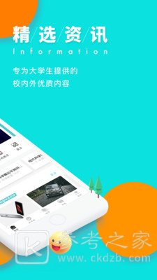 今日校园