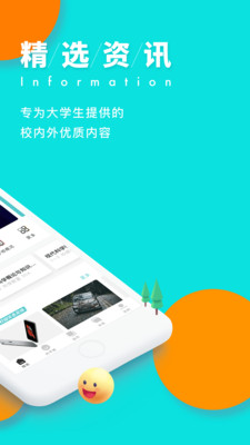 今日校园截图