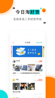今日校园截图