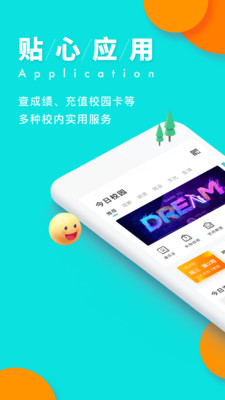 今日校园截图
