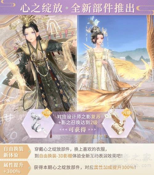 闪耀暖暖心之绽放部件有什么作用？心之绽放部件作用介绍图片2