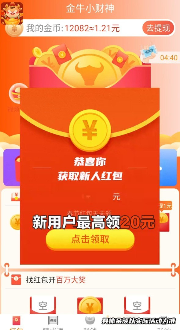 金牛小财神截图