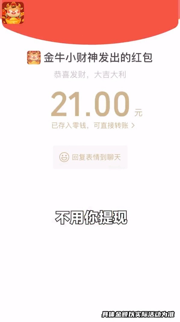 金牛小财神截图