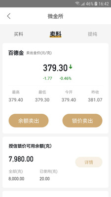 珠宝管家截图